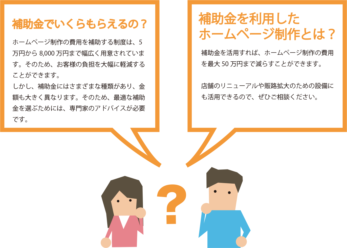 当社にお任せください！